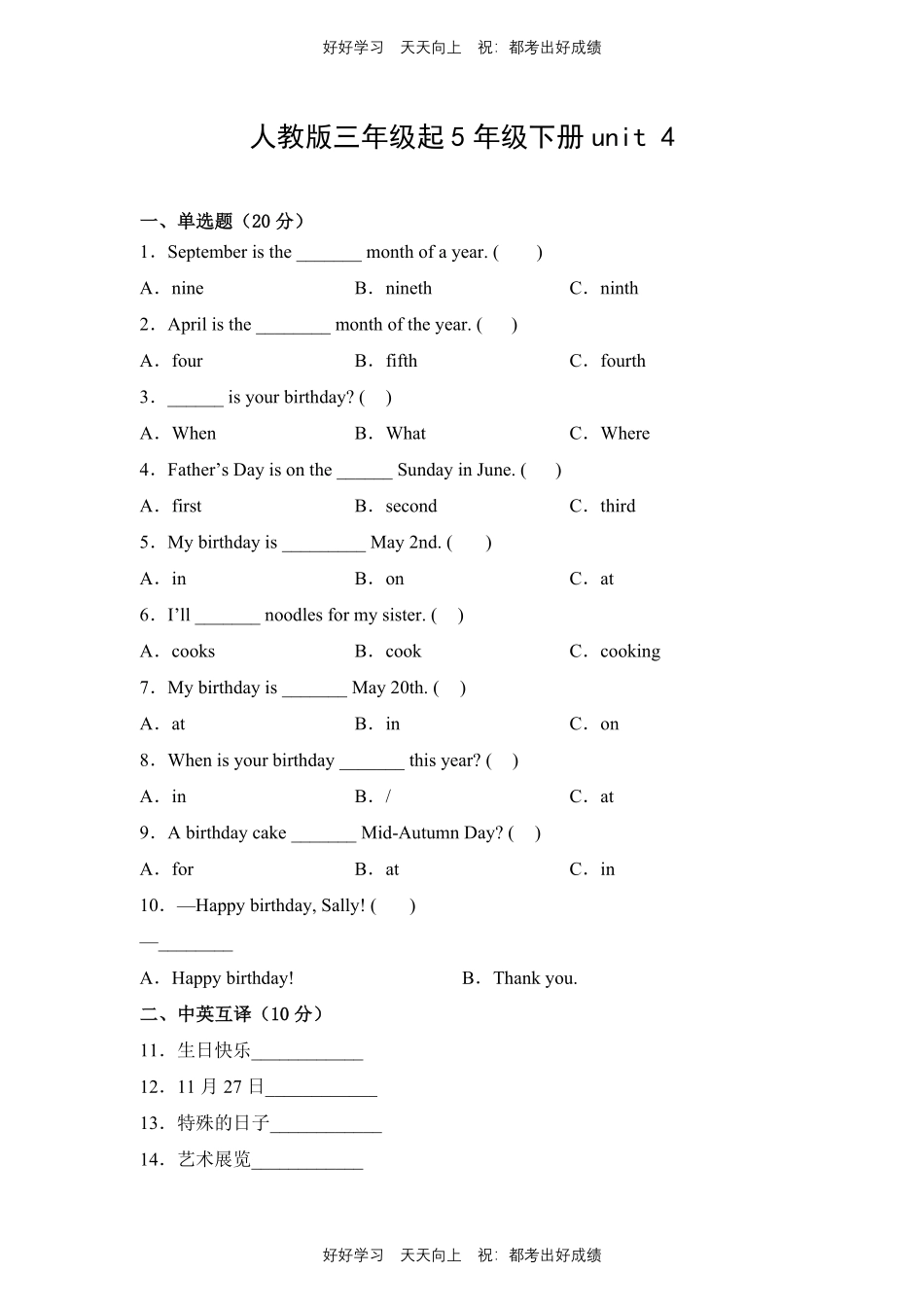 人教版三年级起英语五年级下册unit 4测试试卷含答案(1).pdf_第1页