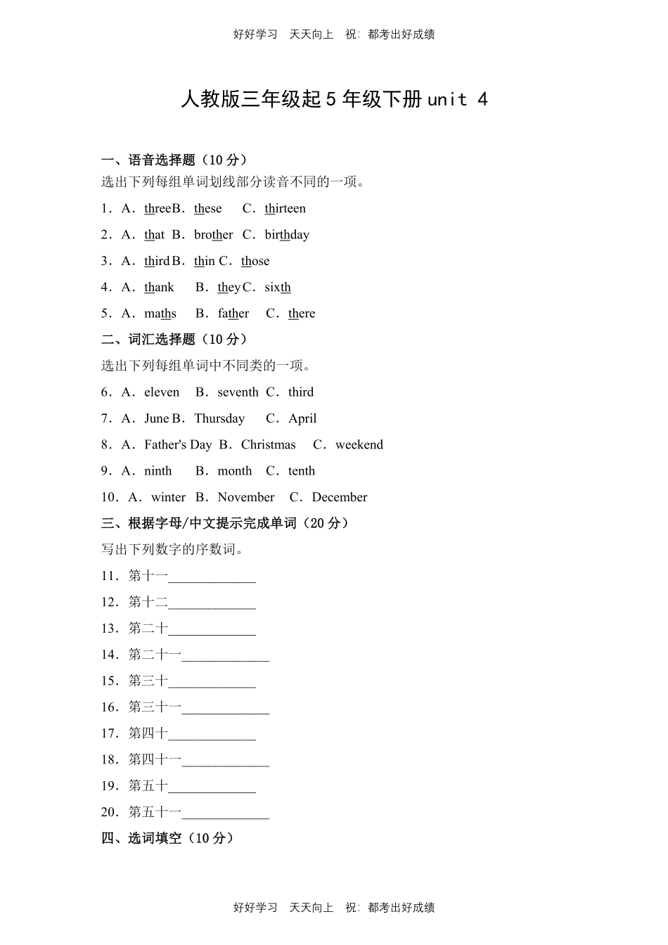 人教版三年级起英语五年级下册unit 4测试试卷含答案(2).pdf_第1页
