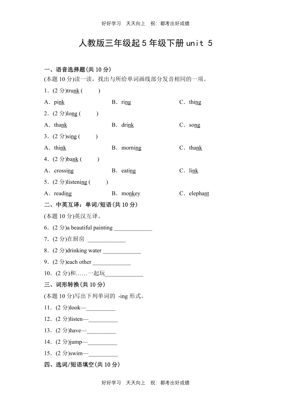 人教版三年级起英语五年级下册unit 5测试试卷含答案(1).pdf_第1页