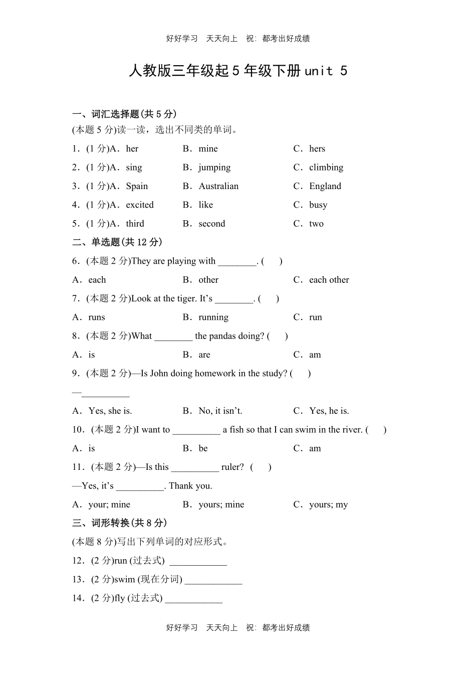 人教版三年级起英语五年级下册unit 5测试试卷含答案(2).pdf_第1页