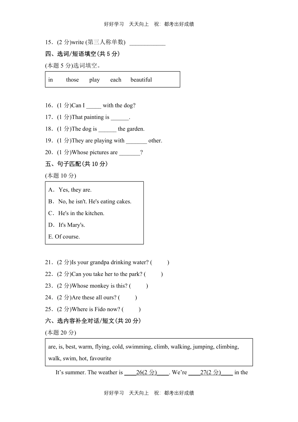 人教版三年级起英语五年级下册unit 5测试试卷含答案(2).pdf_第2页