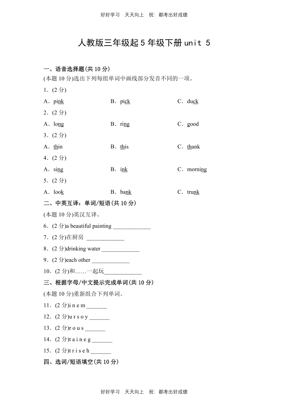 人教版三年级起英语五年级下册unit 5测试试卷含答案.pdf_第1页