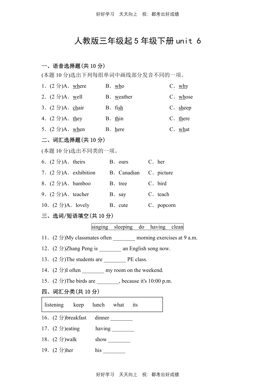 人教版三年级起英语五年级下册unit 6测试试卷含答案(1).pdf_第1页
