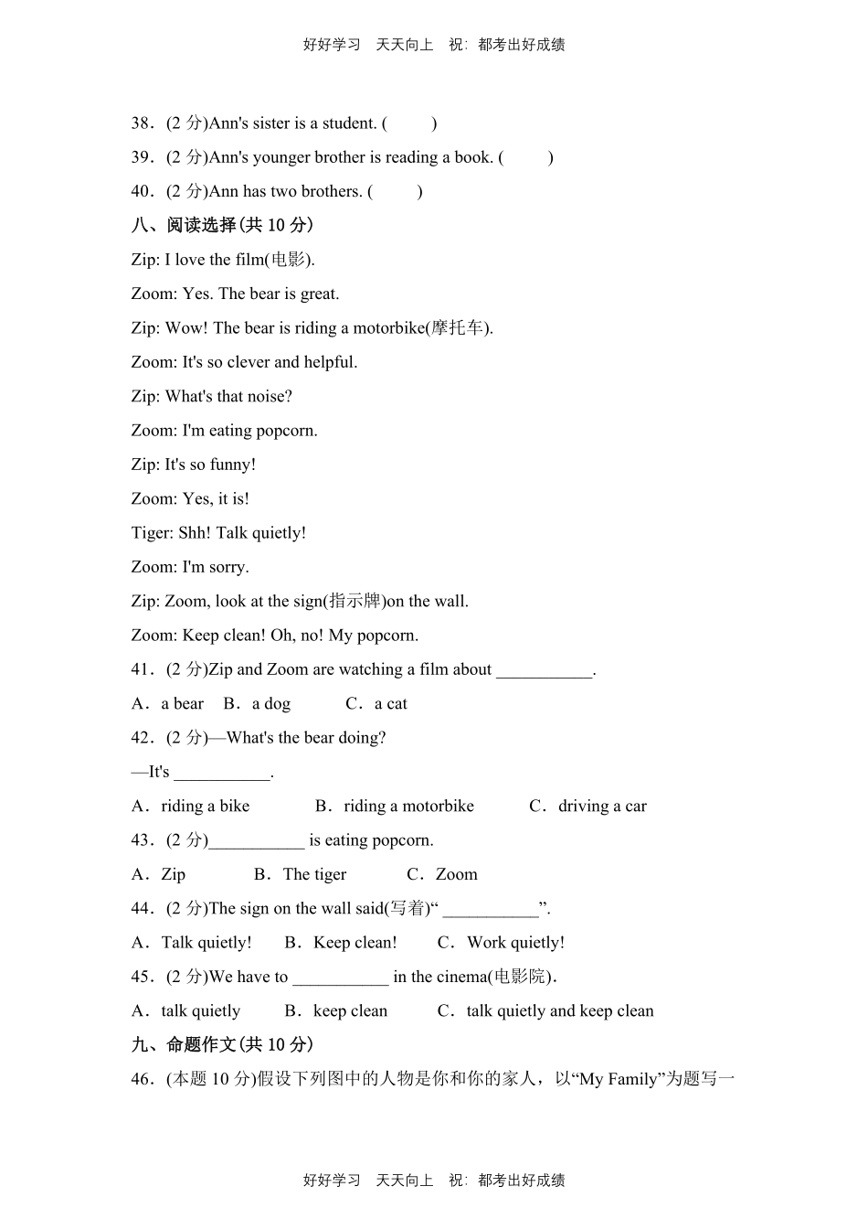 人教版三年级起英语五年级下册unit 6测试试卷含答案(1).pdf_第3页