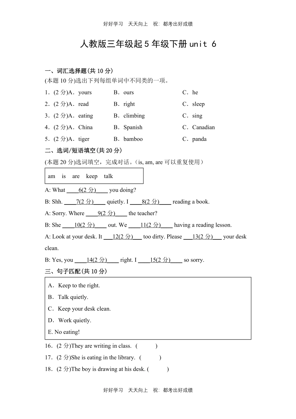 人教版三年级起英语五年级下册unit 6测试试卷含答案(2).pdf_第1页