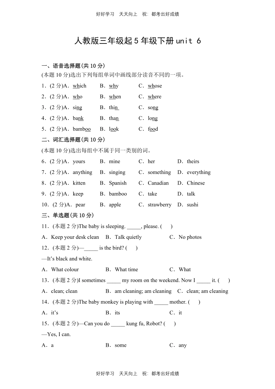 人教版三年级起英语五年级下册unit 6测试试卷含答案.pdf_第1页