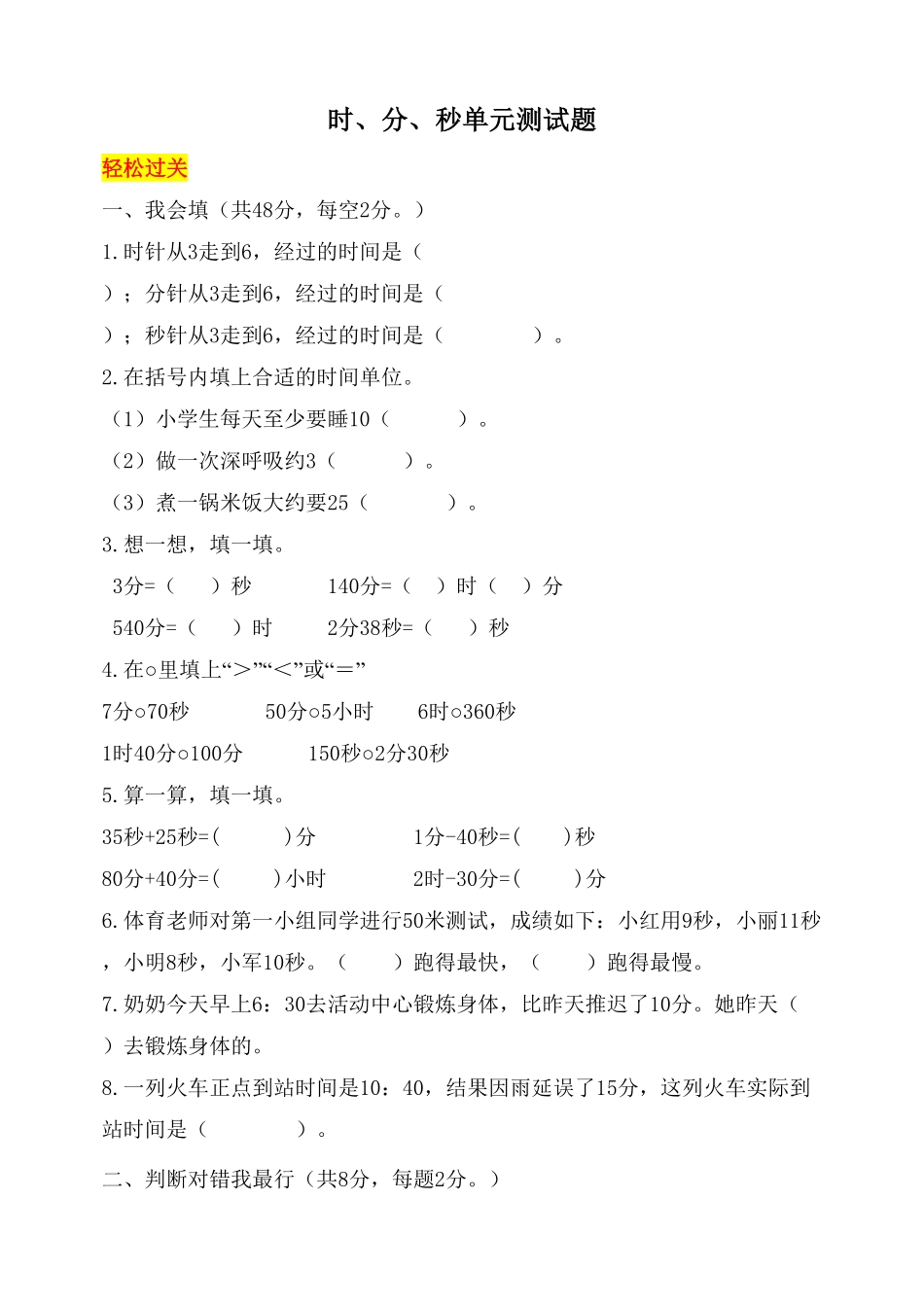 人教版三年级数学上册 单元测试卷-期中期末试卷-全程检测共20套全套 可编辑含答案.pdf_第1页