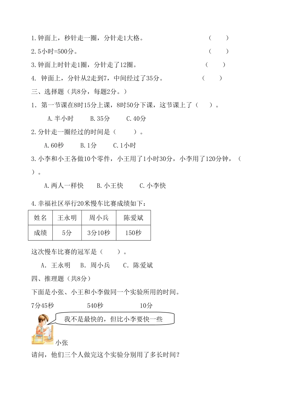 人教版三年级数学上册 单元测试卷-期中期末试卷-全程检测共20套全套 可编辑含答案.pdf_第2页