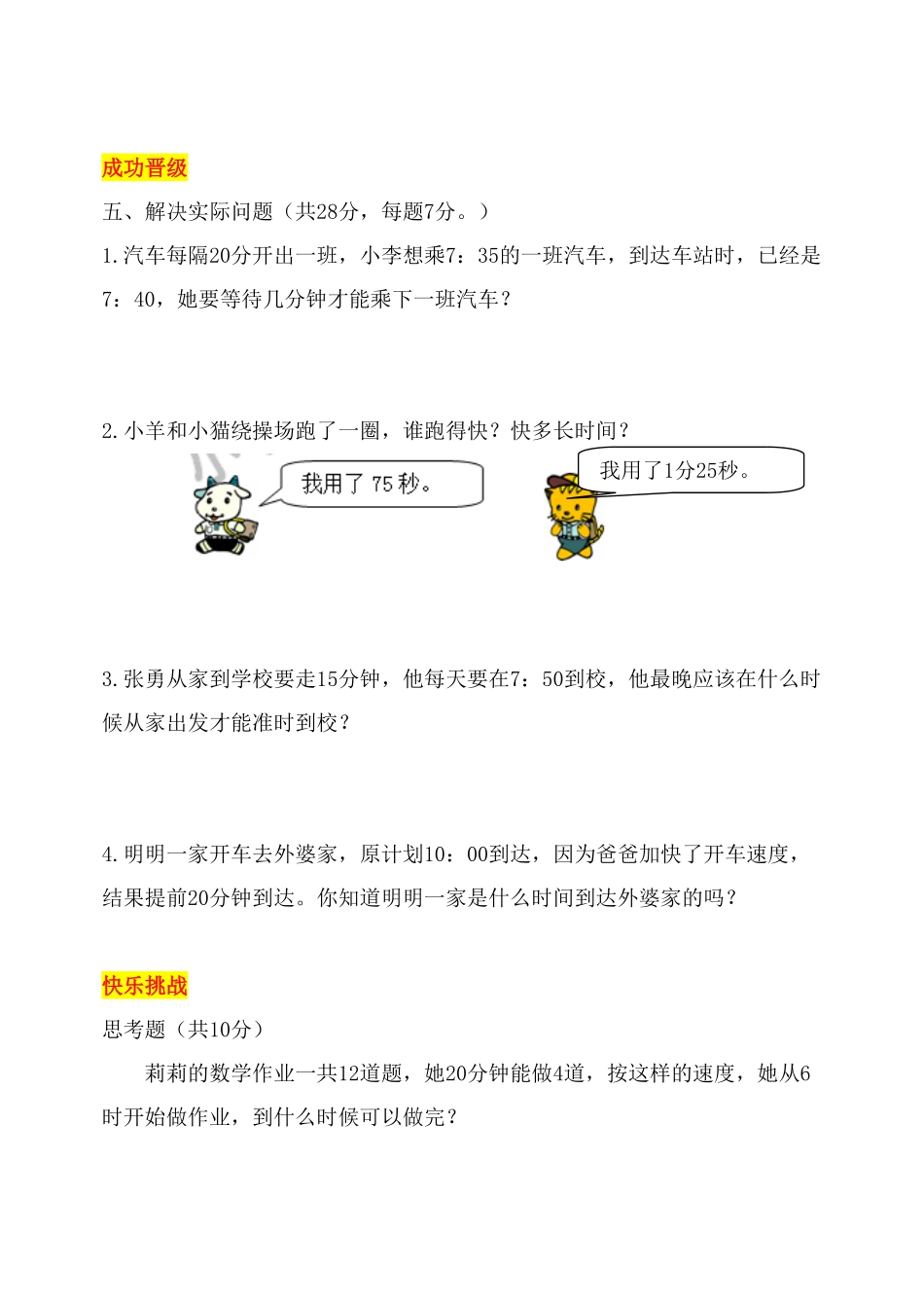 人教版三年级数学上册 单元测试卷-期中期末试卷-全程检测共20套全套 可编辑含答案.pdf_第3页