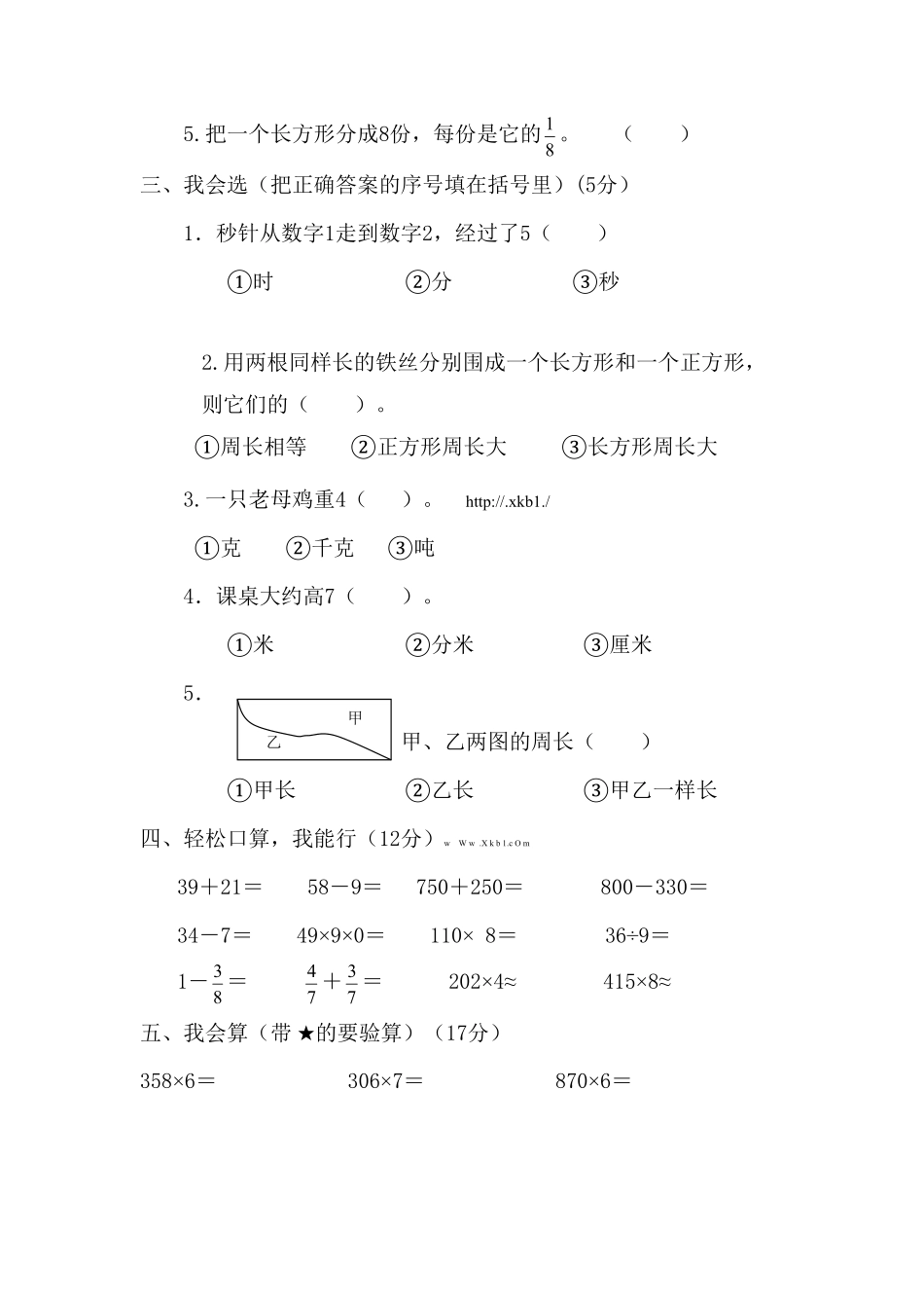 人教版三年级数学上册 期末测试卷含答案 (1).pdf_第2页