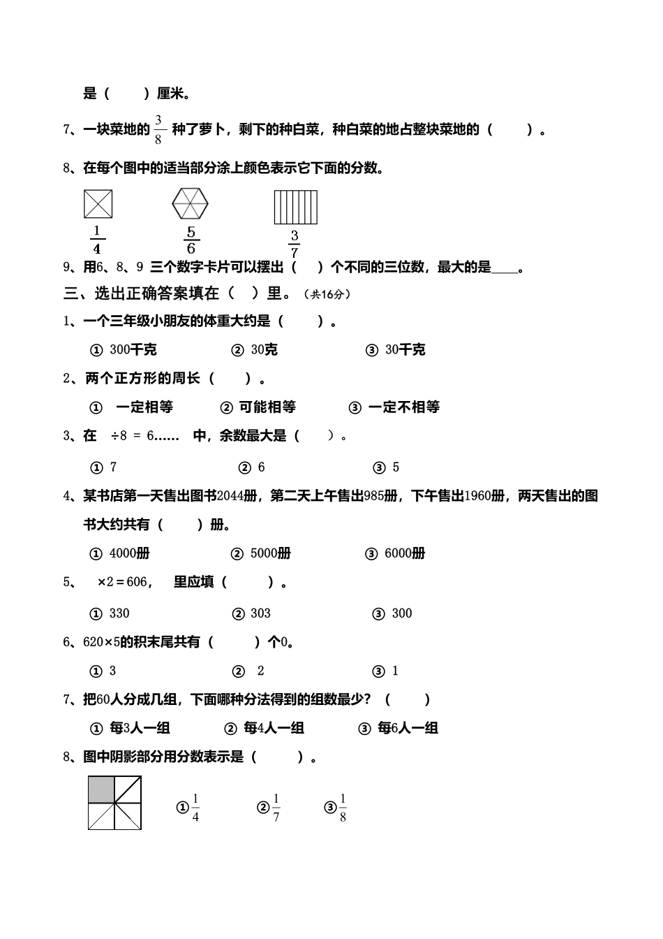 人教版三年级数学上册 期末测试卷含答案 (3).pdf_第2页