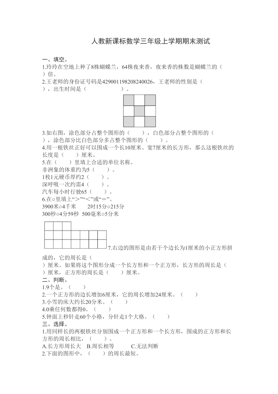 人教版三年级数学上册 期末测试卷含答案 (4).pdf_第1页