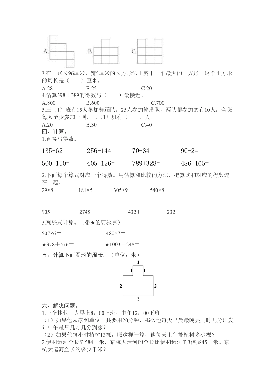 人教版三年级数学上册 期末测试卷含答案 (4).pdf_第2页