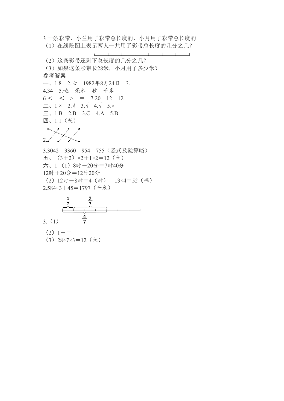 人教版三年级数学上册 期末测试卷含答案 (4).pdf_第3页