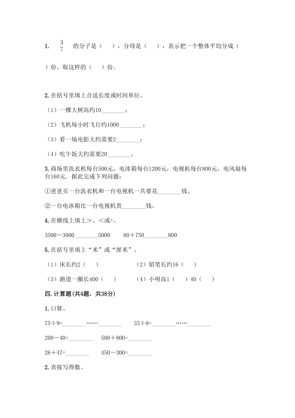 人教版三年级数学上册 期末测试卷含答案 (9).pdf_第2页