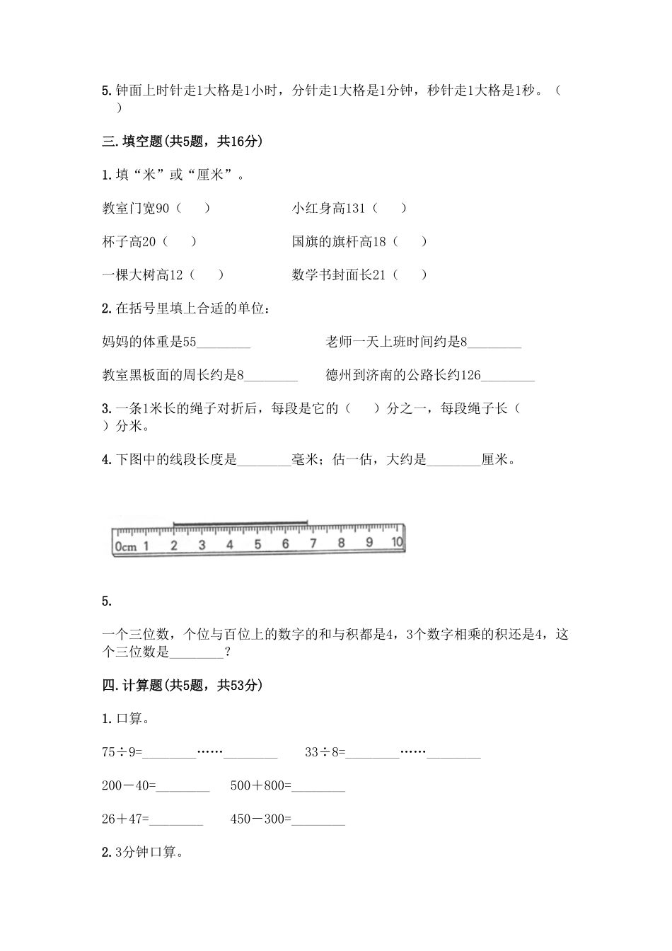 人教版三年级数学上册 期末测试卷含答案 (10).pdf_第2页