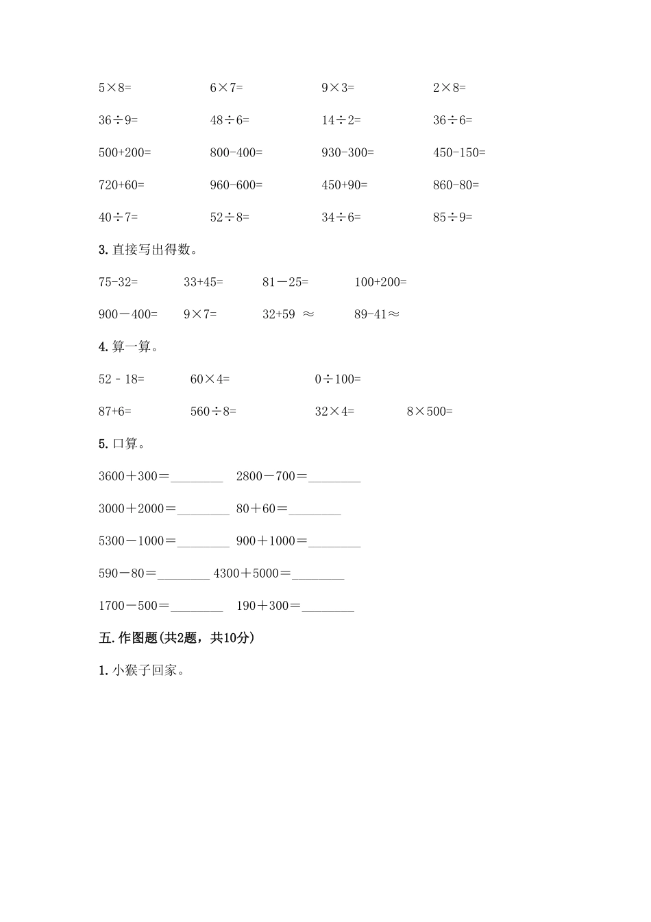 人教版三年级数学上册 期末测试卷含答案 (10).pdf_第3页