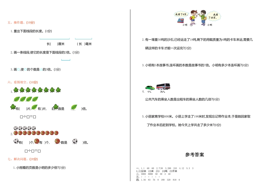人教版三年级数学上册 期中测试试卷-含答案 (1).pdf_第2页