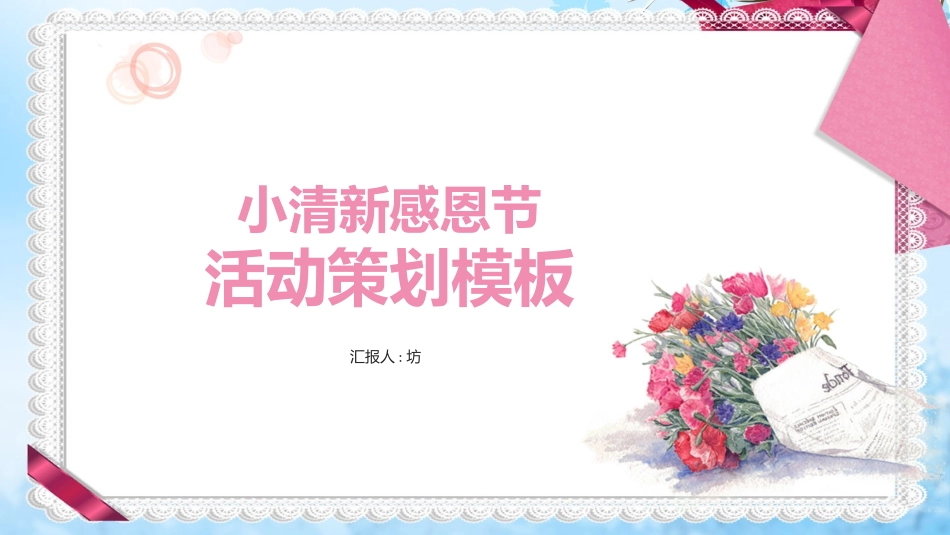 感恩节活动主题206.pptx_第1页