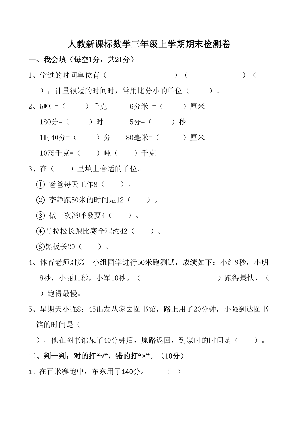 人教版三年级数学上册 期中测试试卷-含答案 (3).pdf_第1页