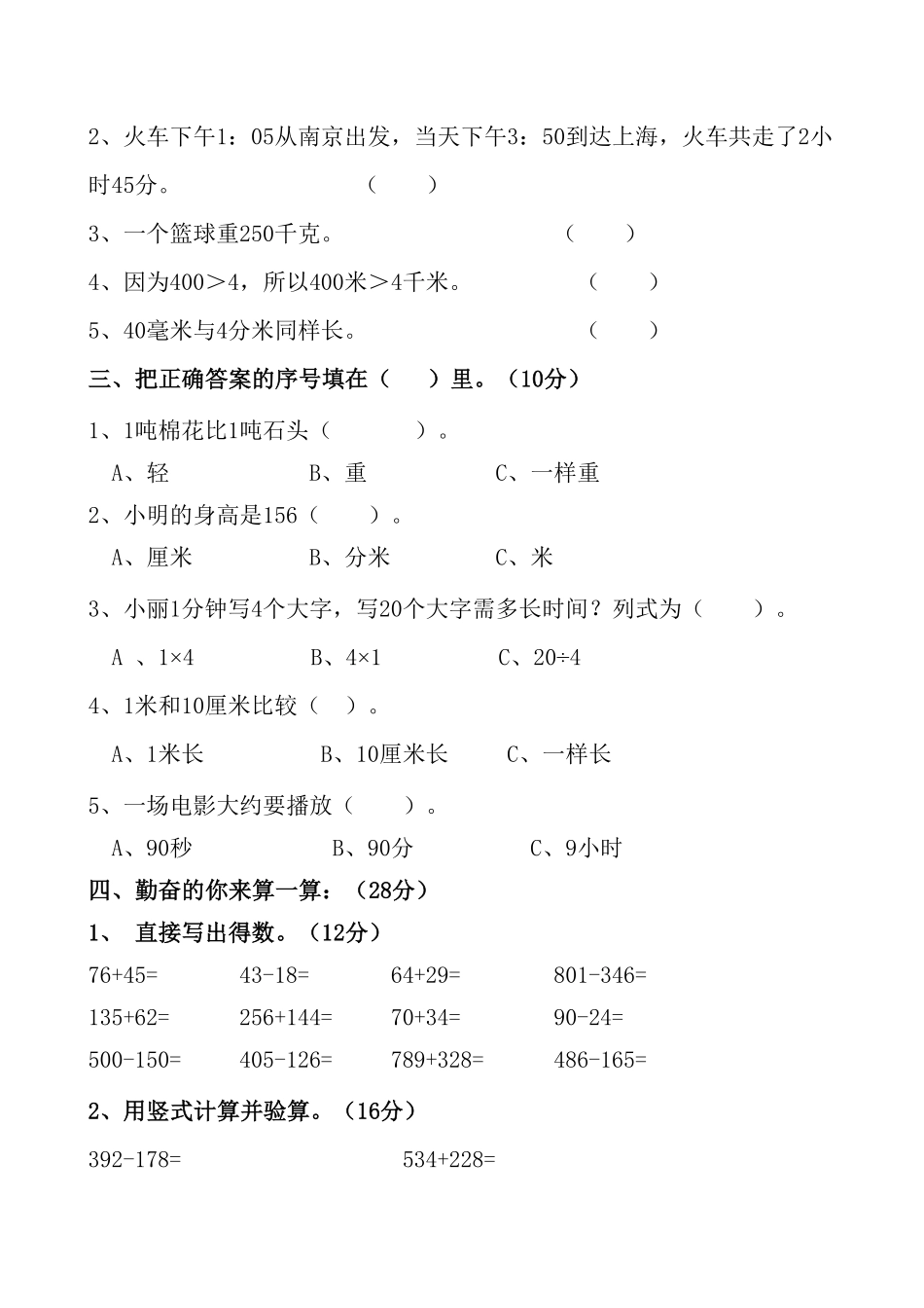 人教版三年级数学上册 期中测试试卷-含答案 (3).pdf_第2页