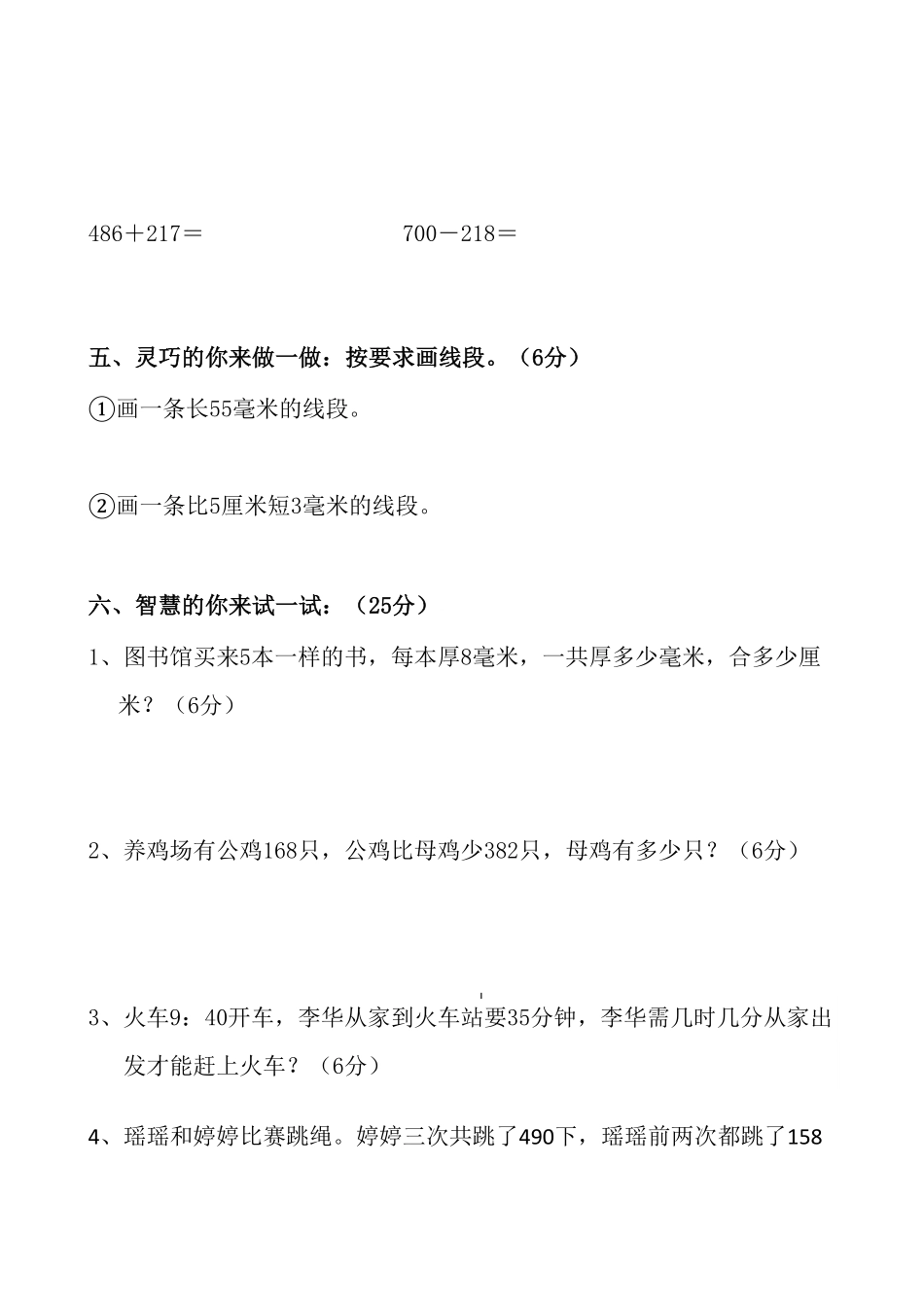 人教版三年级数学上册 期中测试试卷-含答案 (3).pdf_第3页