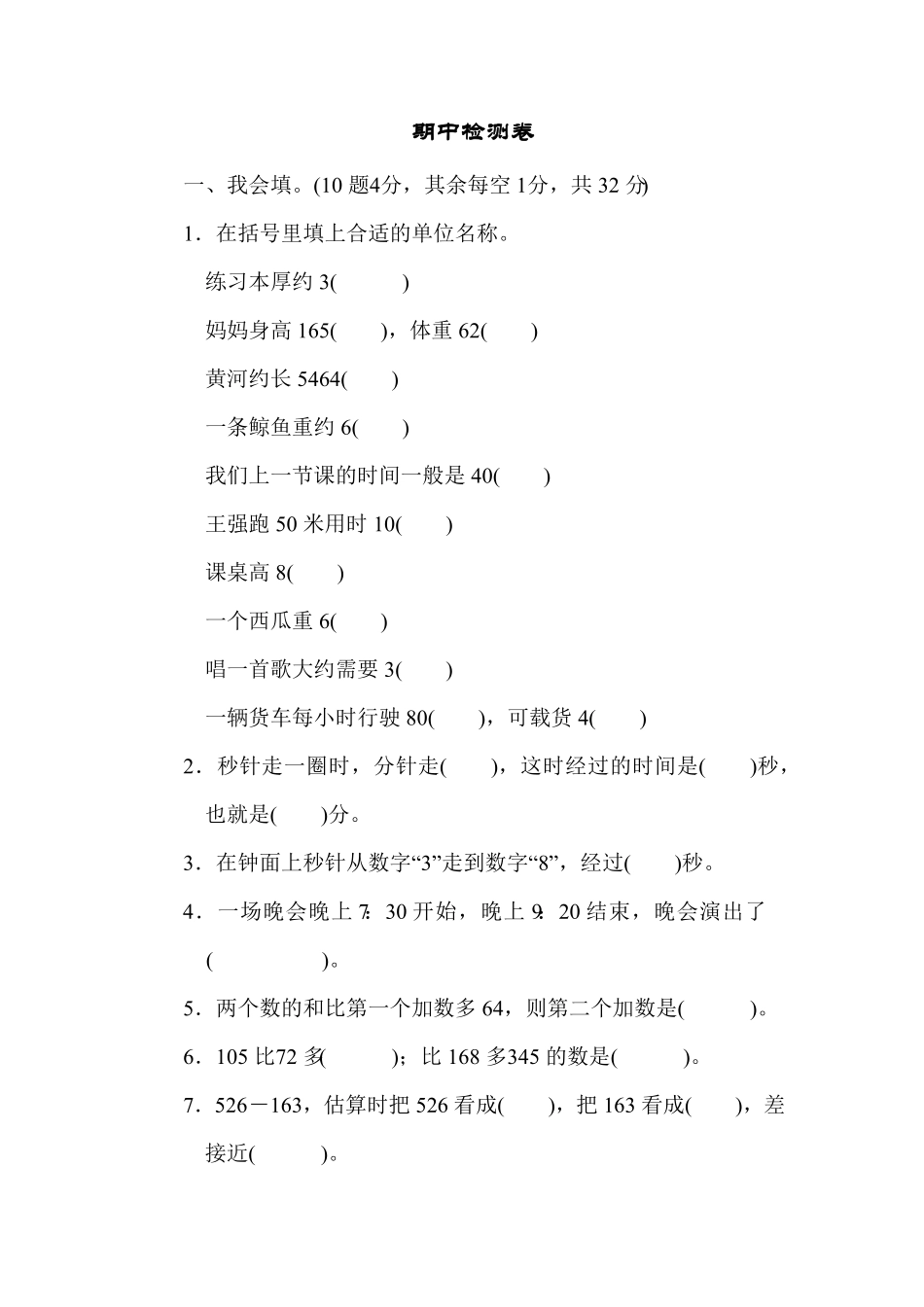 人教版三年级数学上册 期中测试试卷-含答案 (4).pdf_第1页