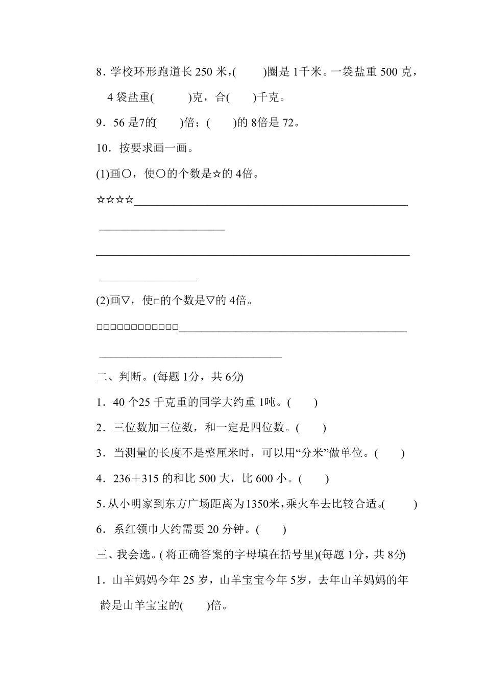 人教版三年级数学上册 期中测试试卷-含答案 (4).pdf_第2页