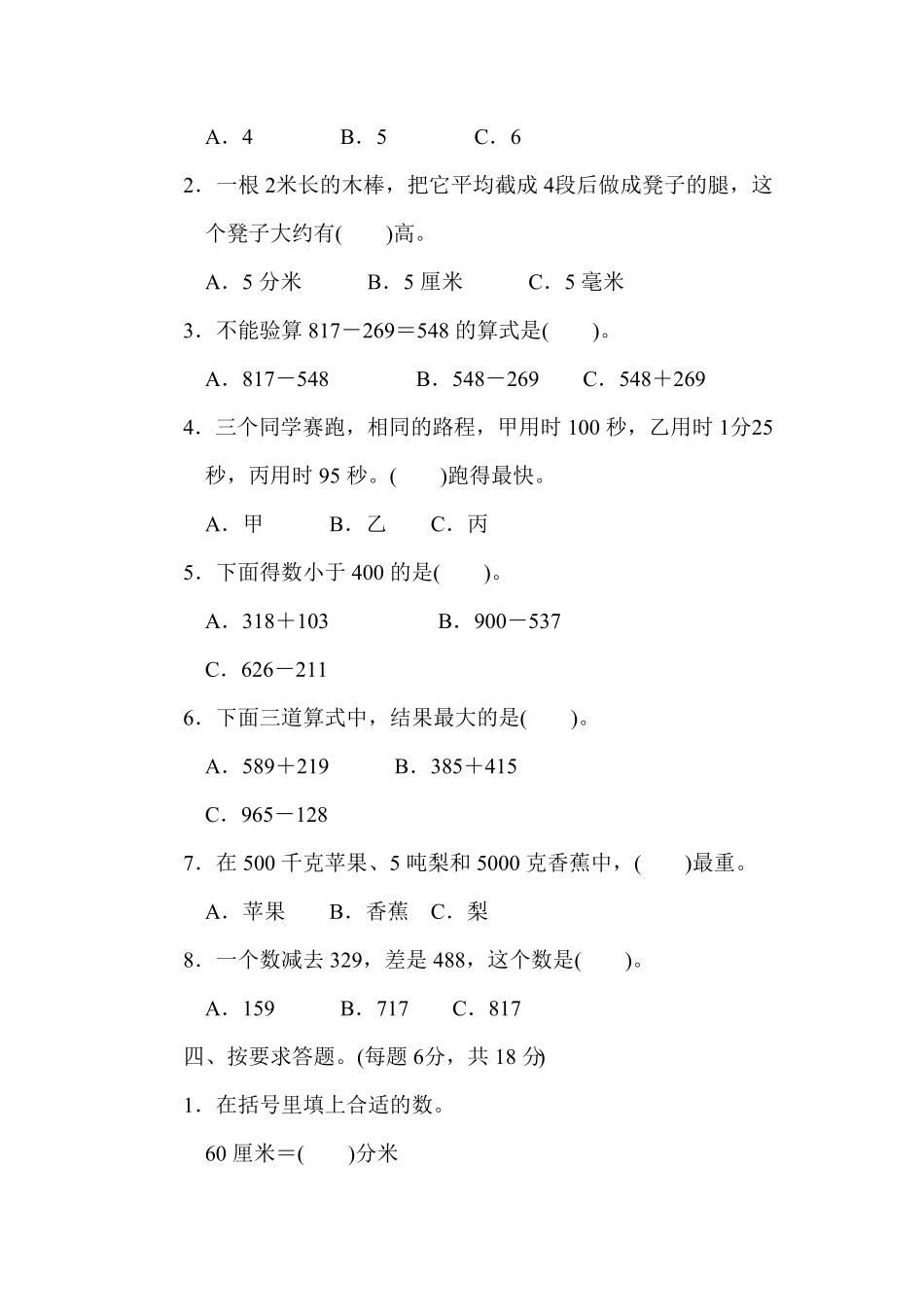 人教版三年级数学上册 期中测试试卷-含答案 (4).pdf_第3页
