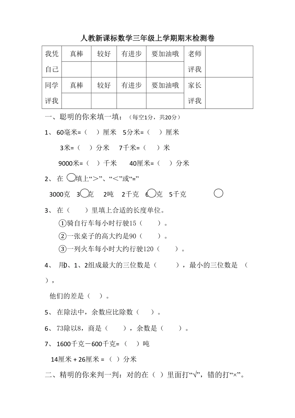 人教版三年级数学上册 期中测试试卷-含答案 (5).pdf_第1页