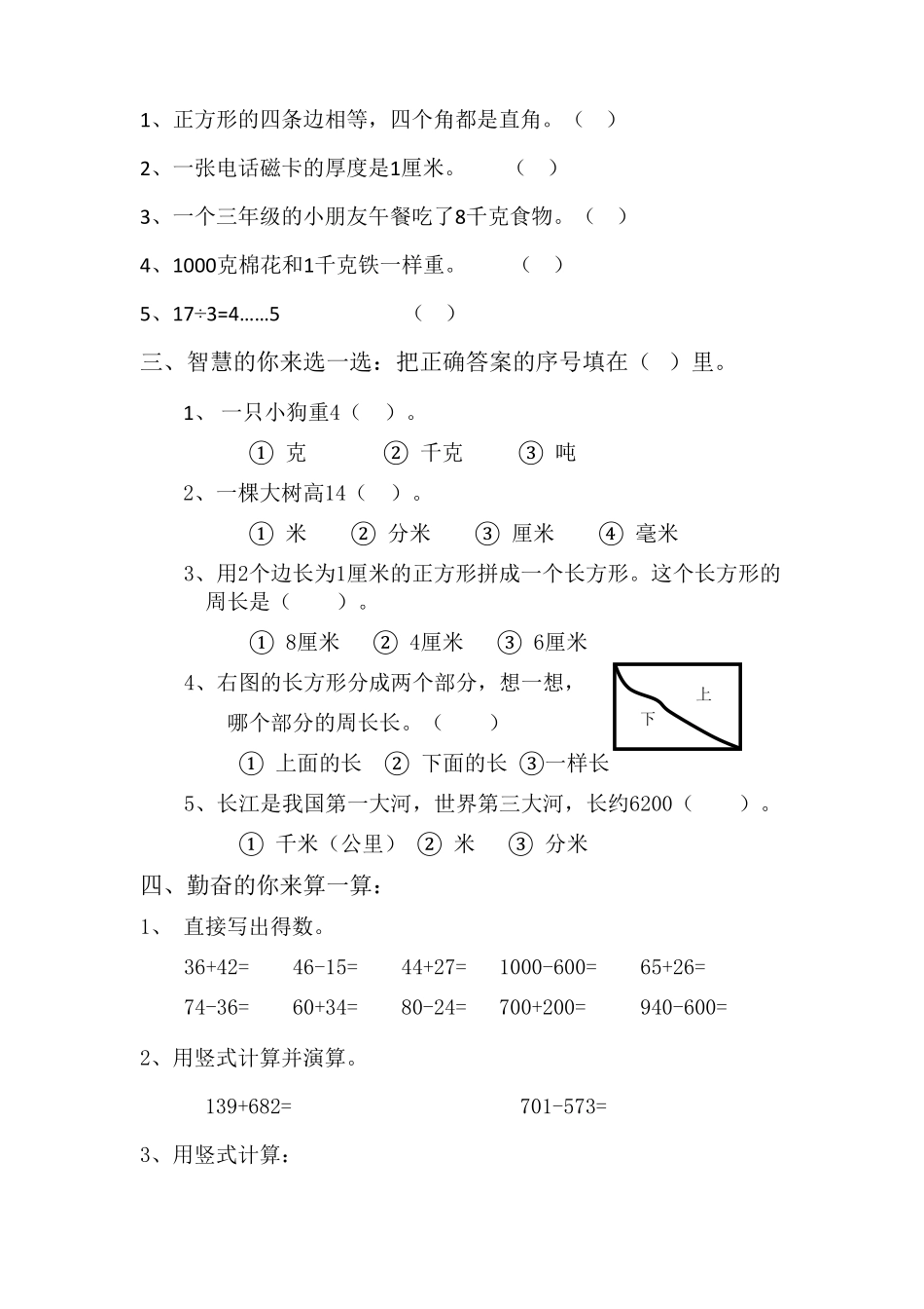 人教版三年级数学上册 期中测试试卷-含答案 (5).pdf_第2页
