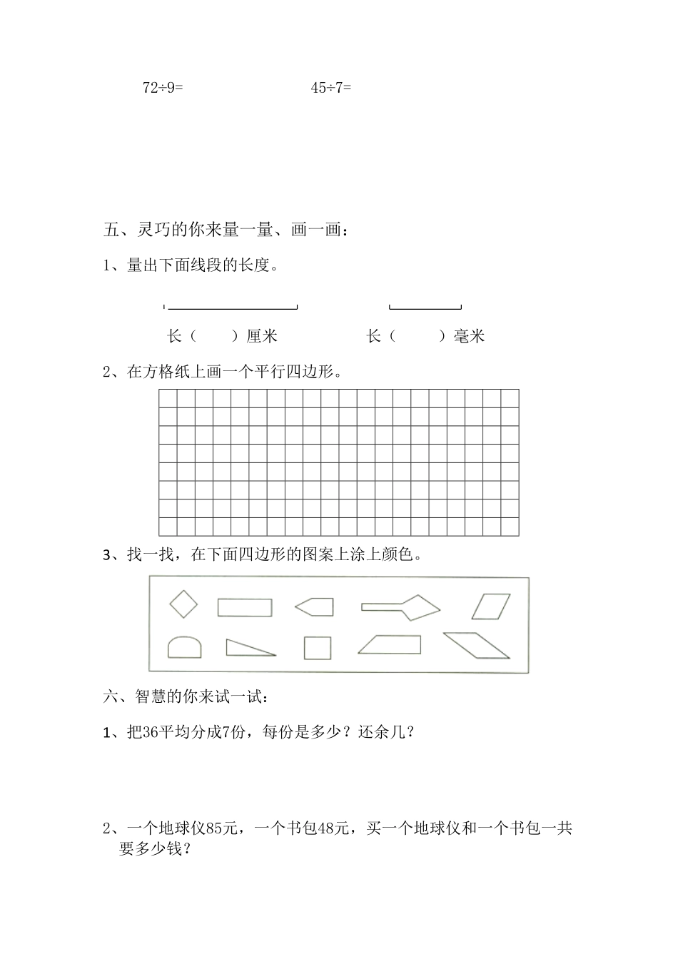 人教版三年级数学上册 期中测试试卷-含答案 (5).pdf_第3页