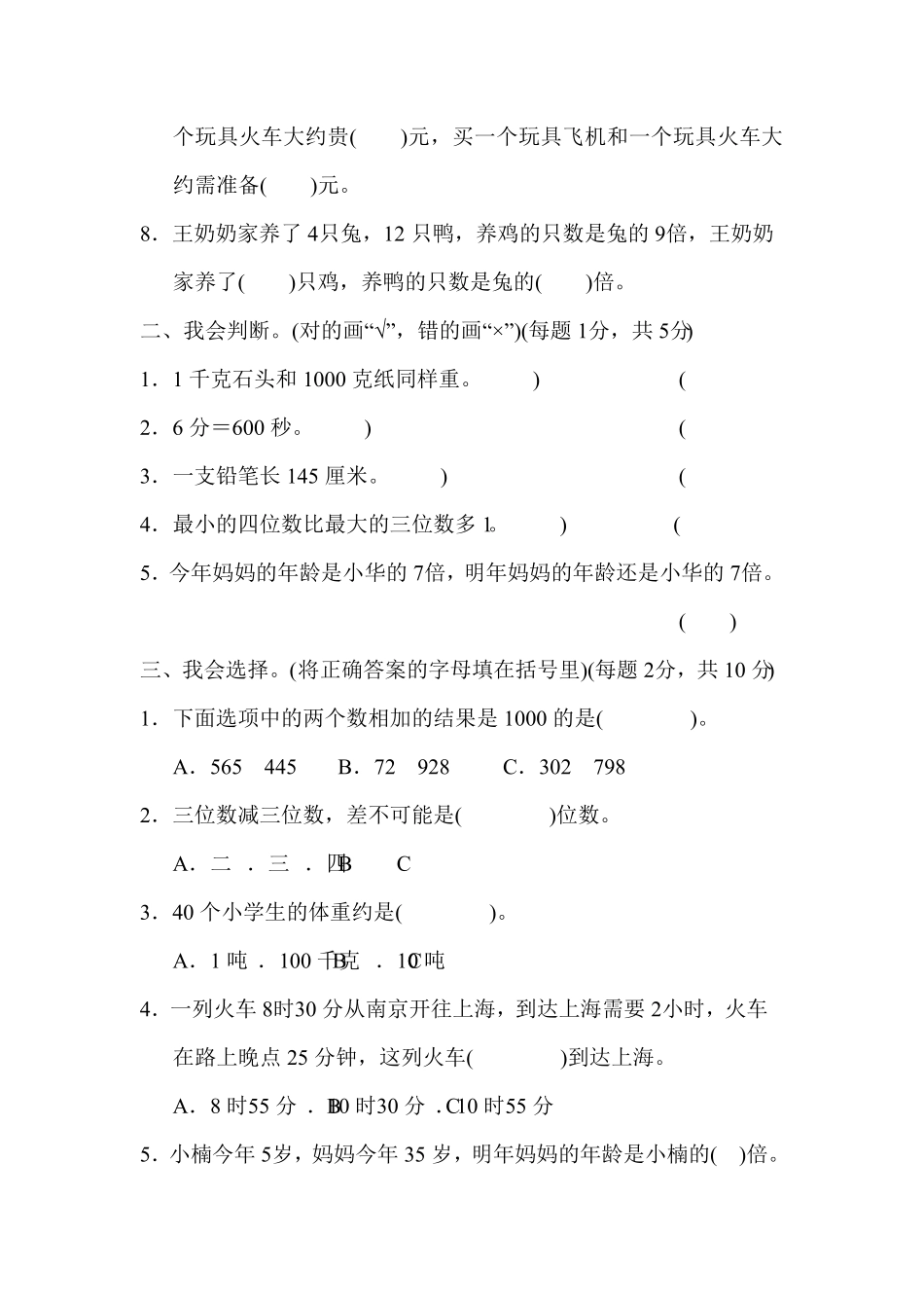 人教版三年级数学上册 期中测试试卷-含答案 (6).pdf_第2页