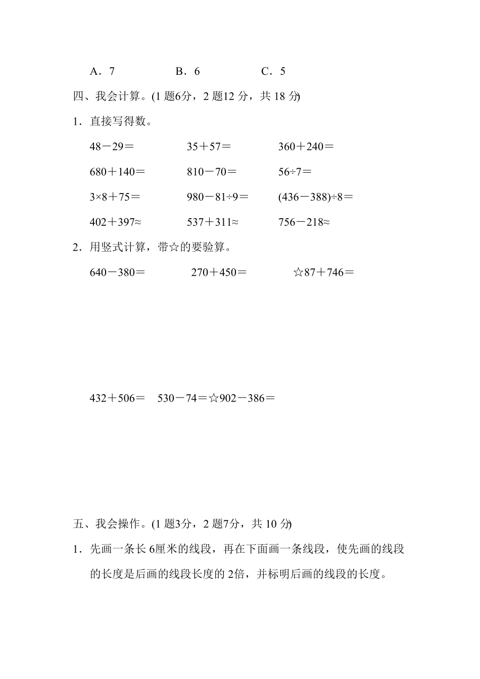 人教版三年级数学上册 期中测试试卷-含答案 (6).pdf_第3页