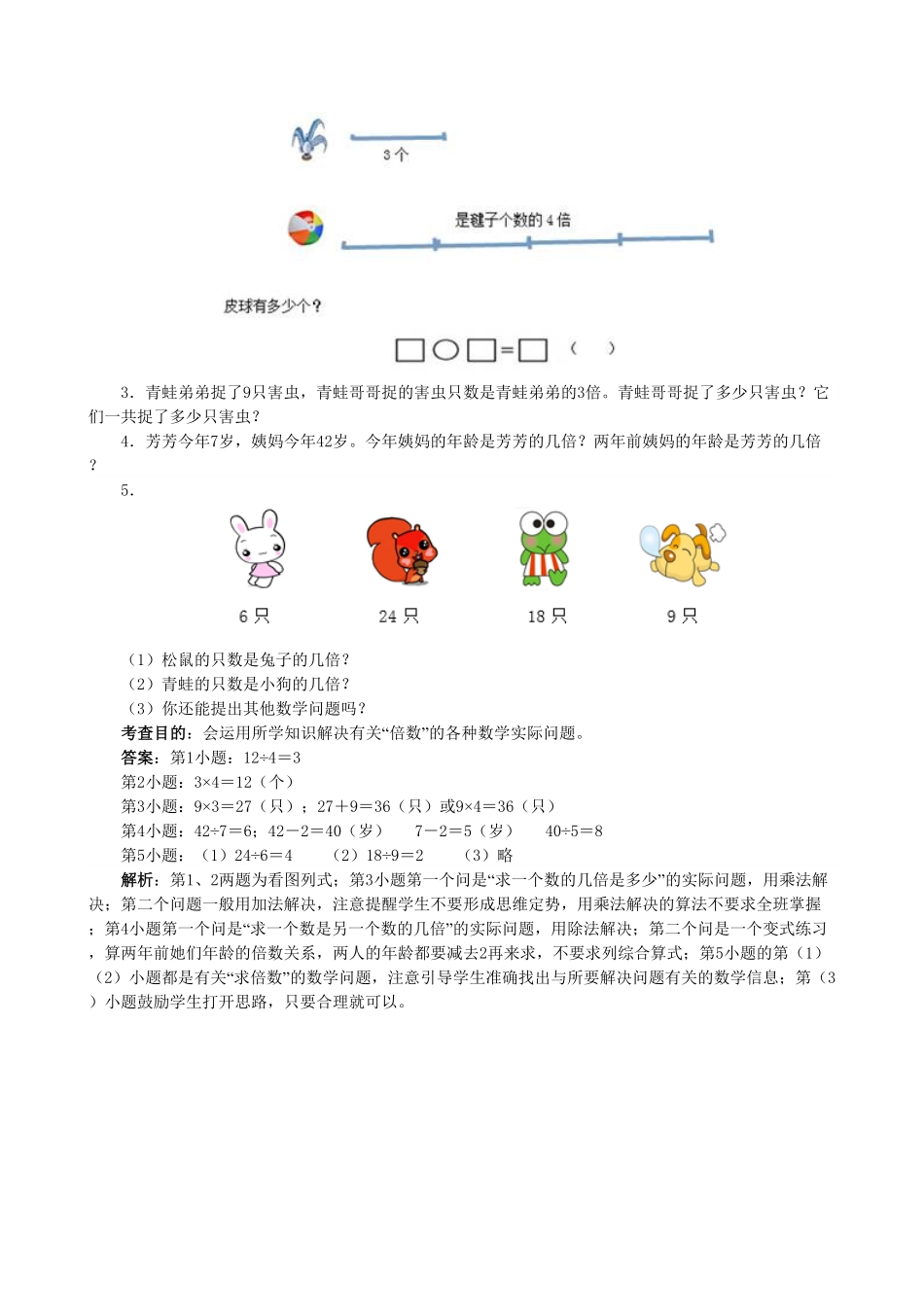 人教版三年级数学上册《倍的认识》同步试题人教版含答案.pdf_第2页