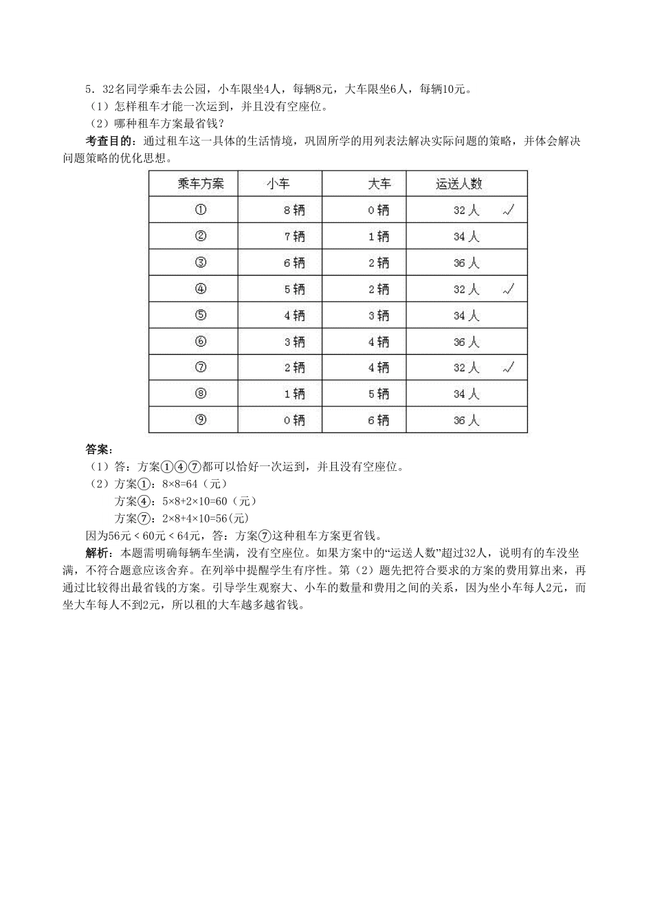 人教版三年级数学上册《测量》同步试题人教版含答案.pdf_第3页