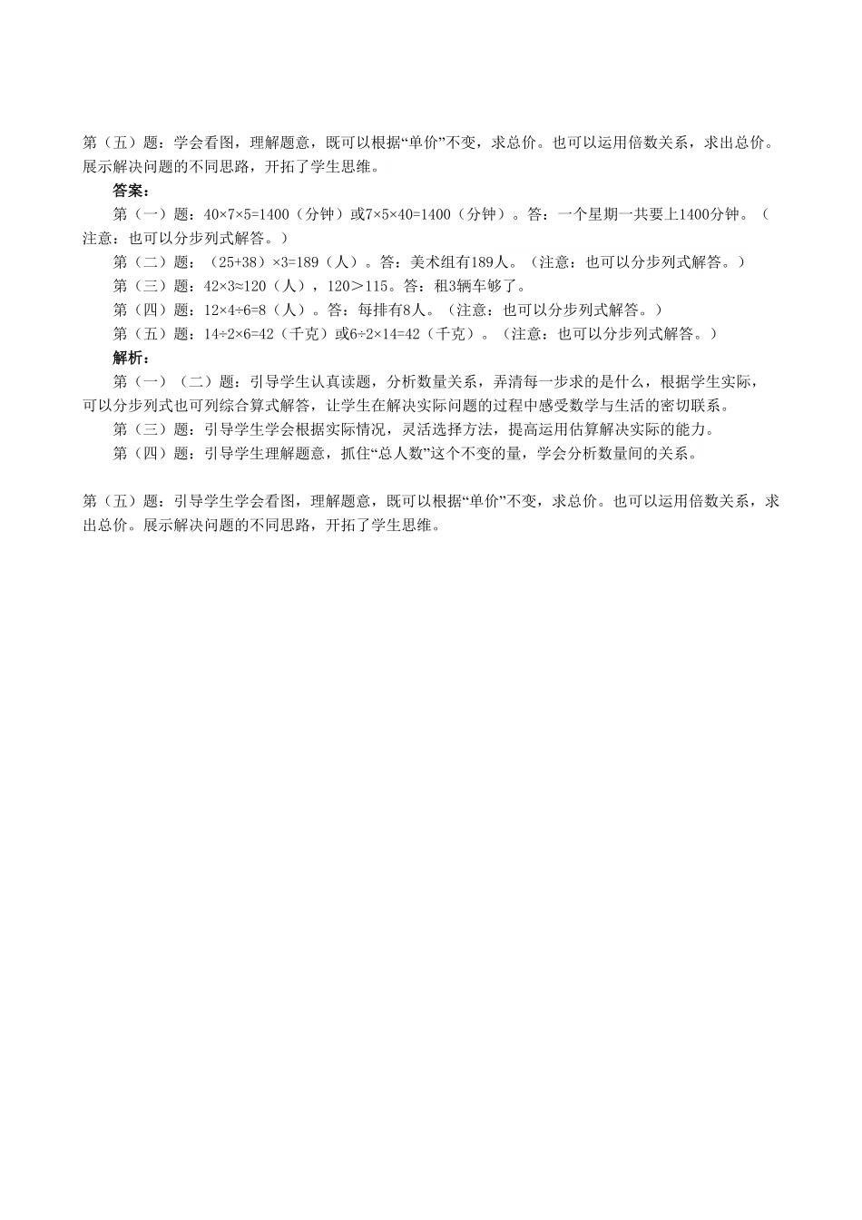 人教版三年级数学上册《多位数乘一位数》同步试题人教版含答案.pdf_第3页
