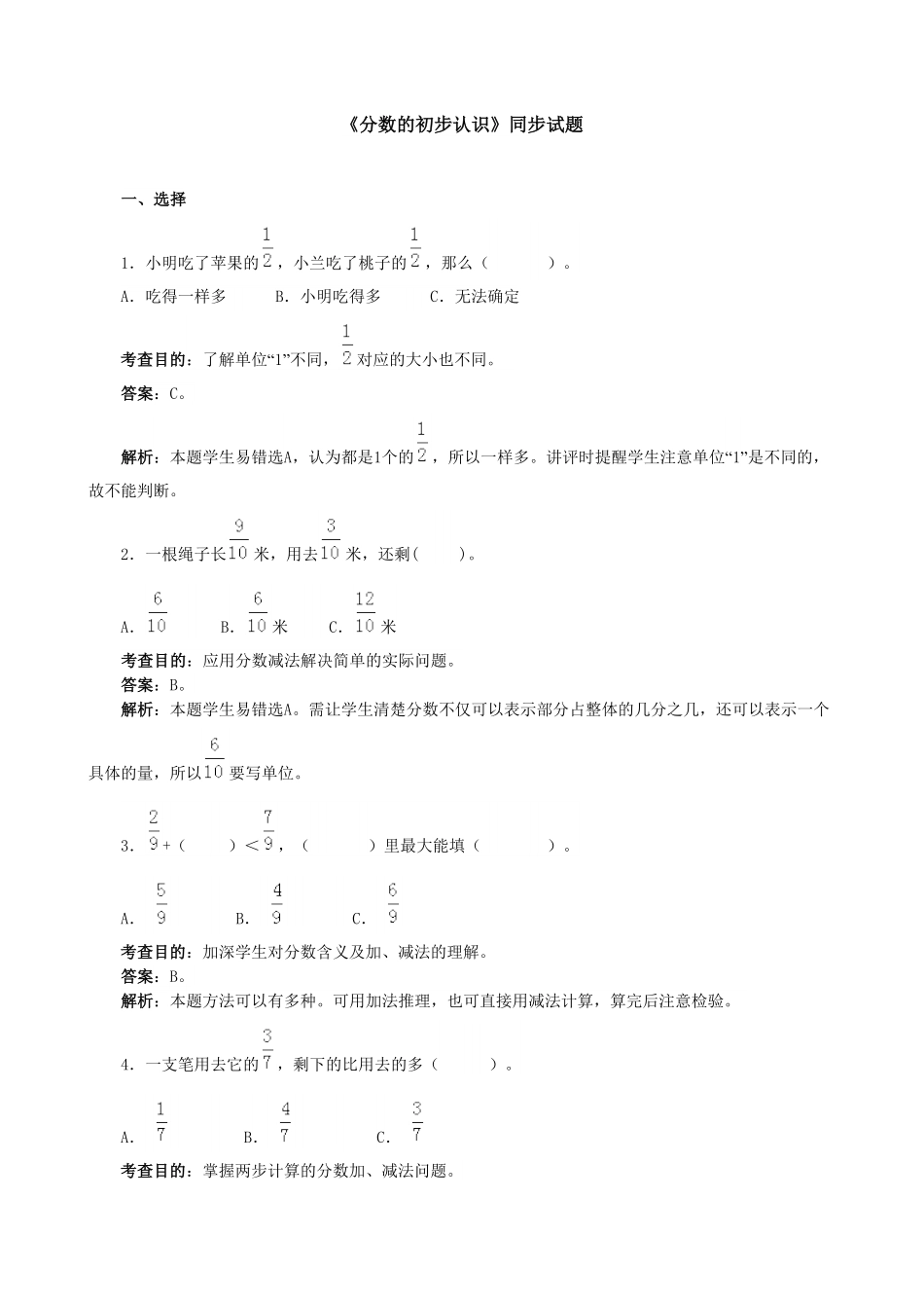 人教版三年级数学上册《分数的初步认识》同步试题人教版含答案.pdf_第1页