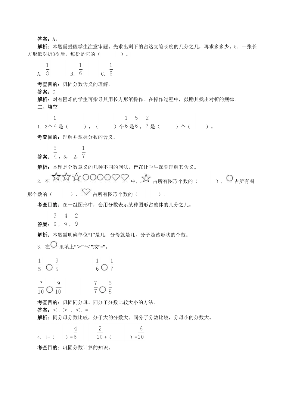 人教版三年级数学上册《分数的初步认识》同步试题人教版含答案.pdf_第2页