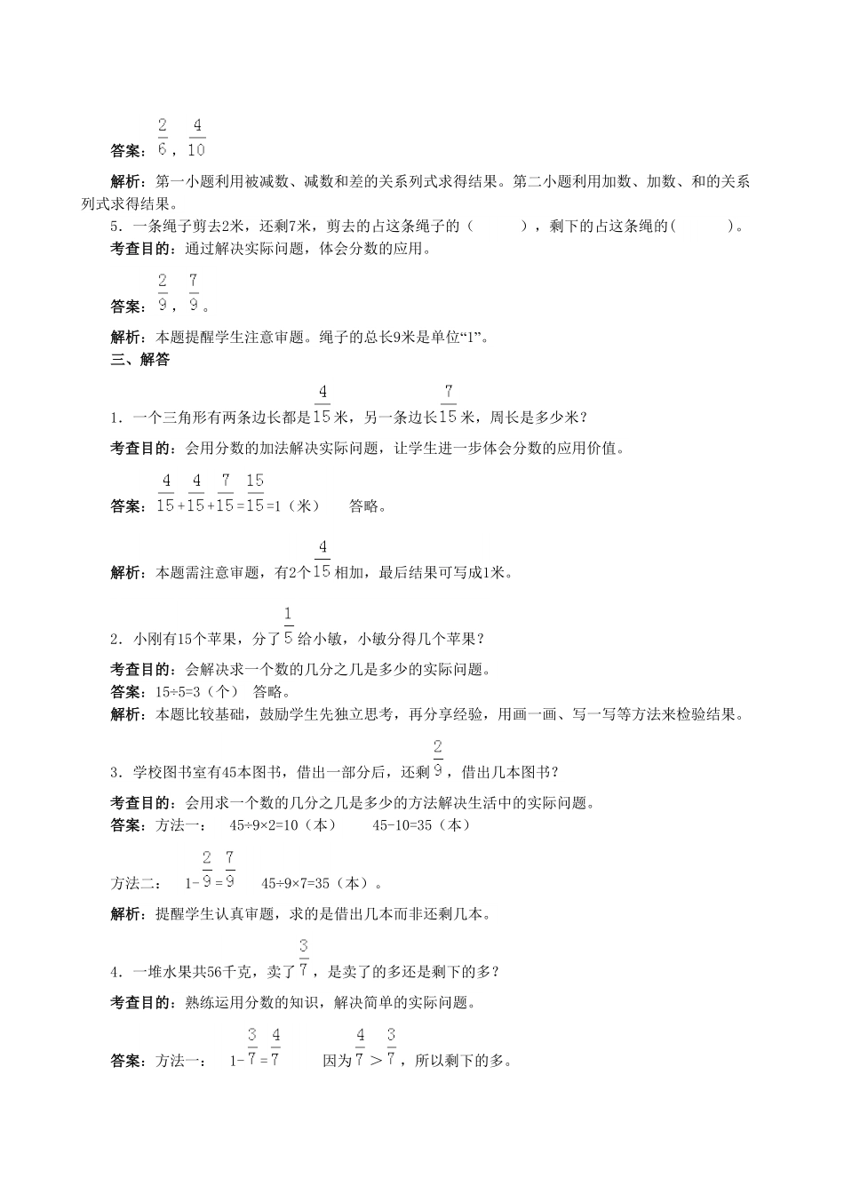 人教版三年级数学上册《分数的初步认识》同步试题人教版含答案.pdf_第3页