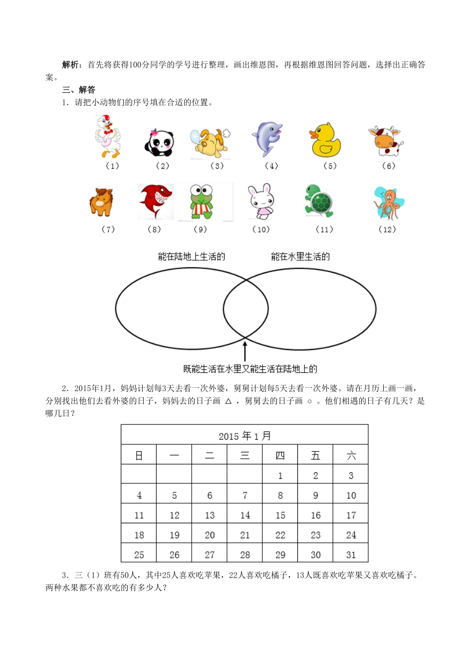 人教版三年级数学上册《数学广角──集合》同步试题人教版含答案.pdf_第2页