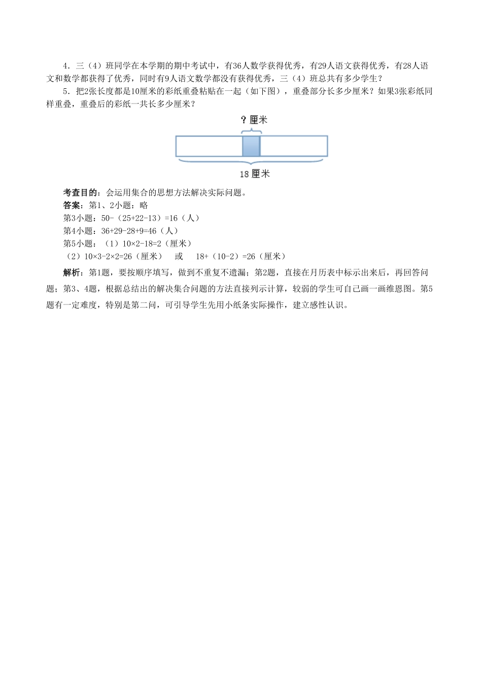 人教版三年级数学上册《数学广角──集合》同步试题人教版含答案.pdf_第3页