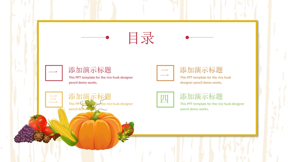 感恩节活动主题205.pptx_第2页