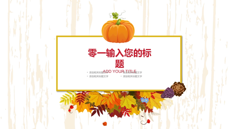 感恩节活动主题205.pptx_第3页
