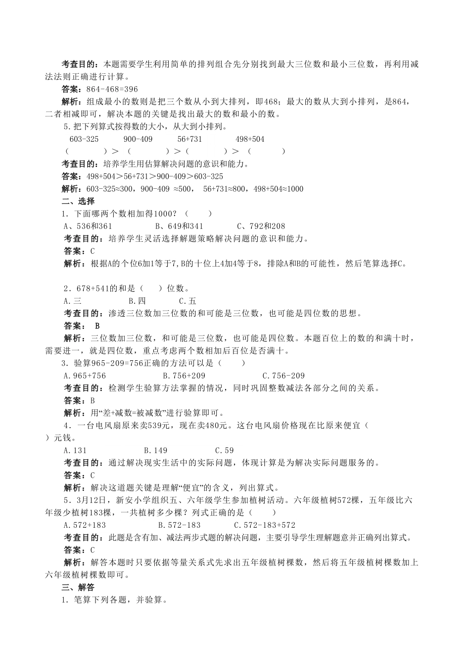 人教版三年级数学上册《万以内的加法和减法二》同步试题含答案.pdf_第2页