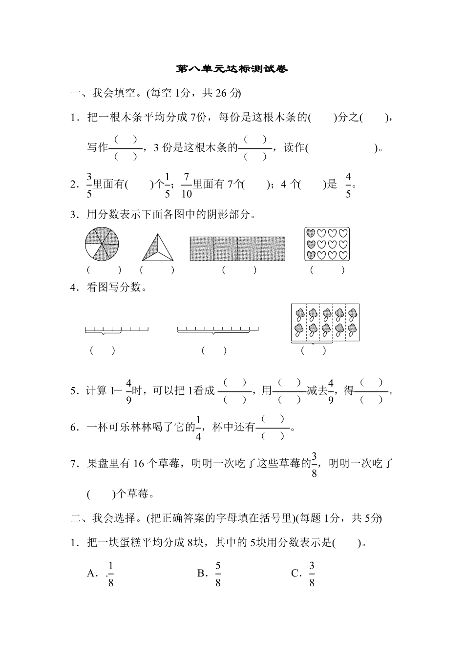 人教版三年级数学上册第八单元达标检测试卷含答案.pdf_第1页