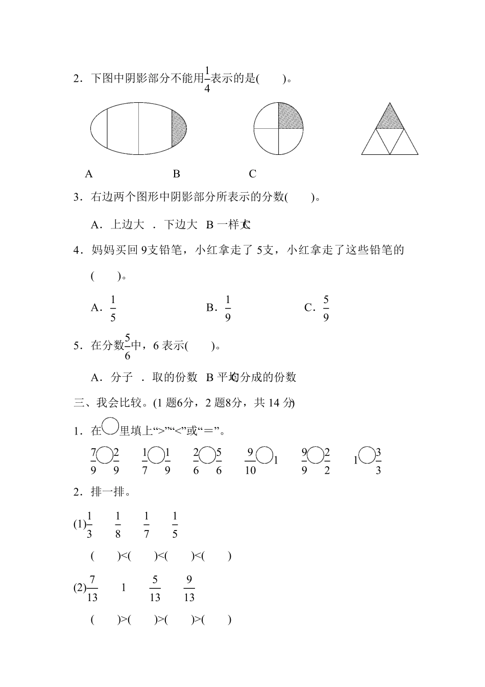 人教版三年级数学上册第八单元达标检测试卷含答案.pdf_第2页