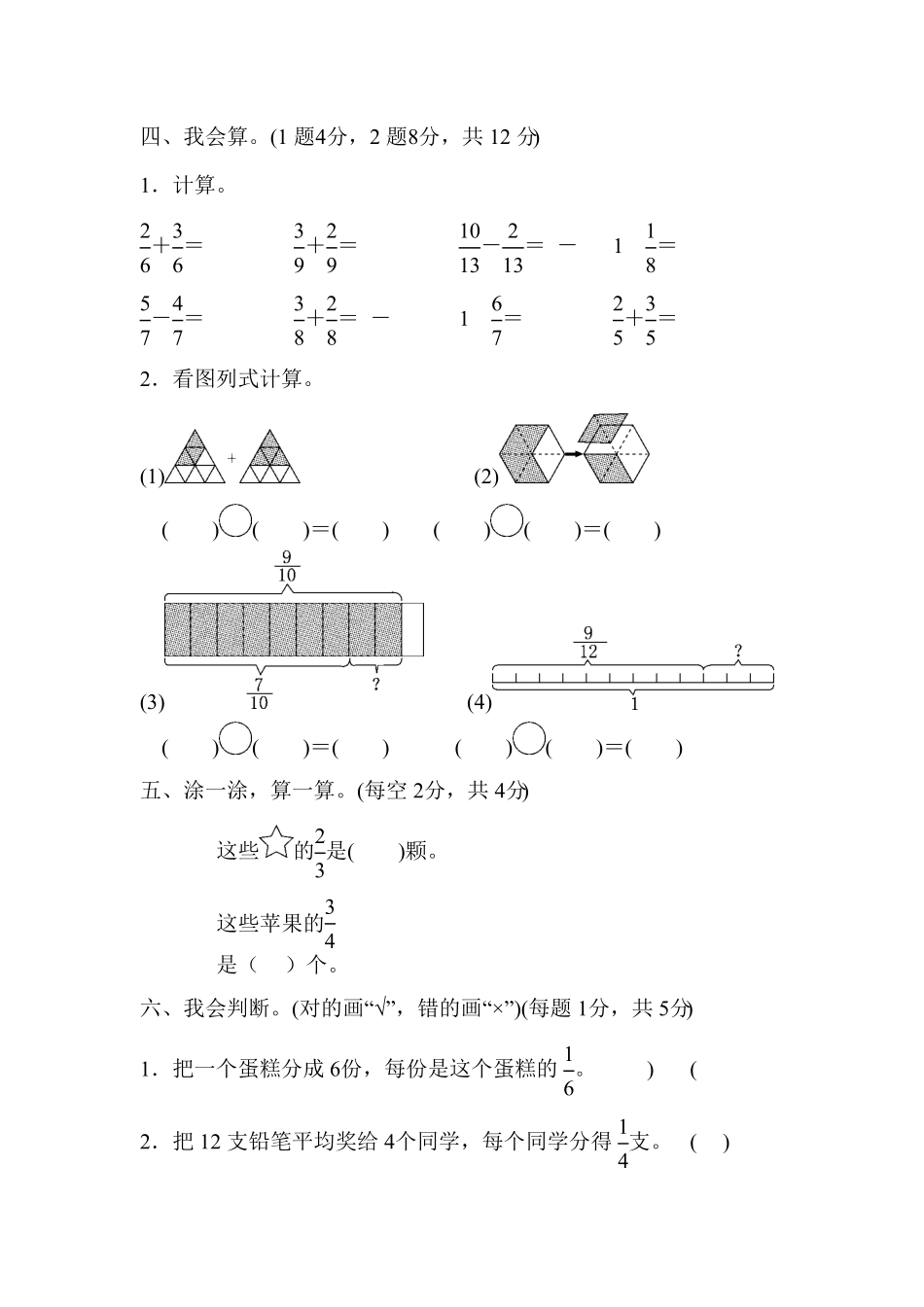 人教版三年级数学上册第八单元达标检测试卷含答案.pdf_第3页