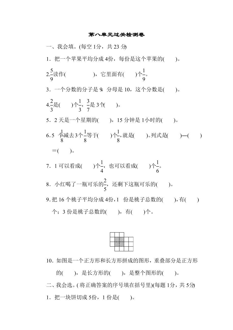 人教版三年级数学上册第八单元过关检检测试卷含答案.pdf_第1页