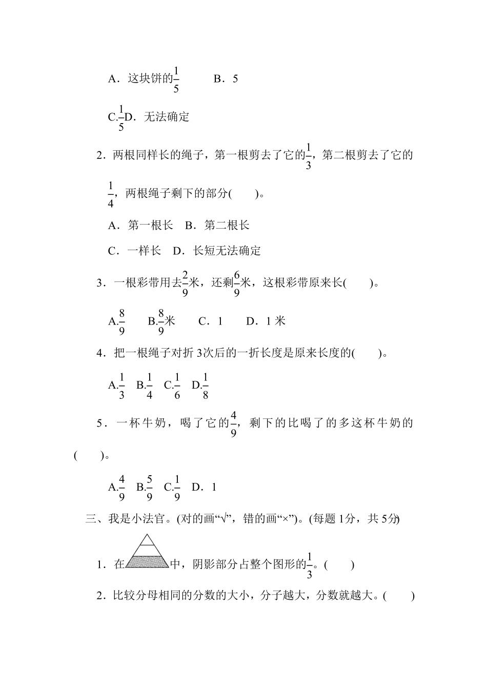 人教版三年级数学上册第八单元过关检检测试卷含答案.pdf_第2页